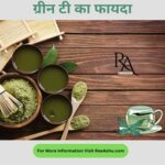 Green Tea से वजन कम करने के शानदार फायदे : Tip Of Healthy Life