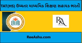 TAT(HS) ઉચ્ચતર માધ્યમિક શિક્ષણ સહાયક ભરતી 2024