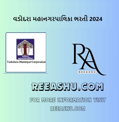 Vadodara : વડોદરા મહાનગરપાલિકા ભરતી 2024 Vadodara : વડોદરા મહાનગરપાલિકા ભરતી 2024