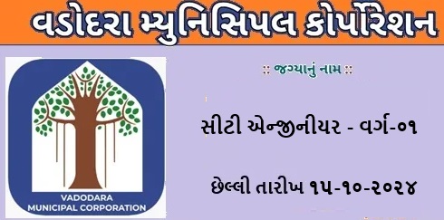 VMC City Engineer Class Recruitment 2024