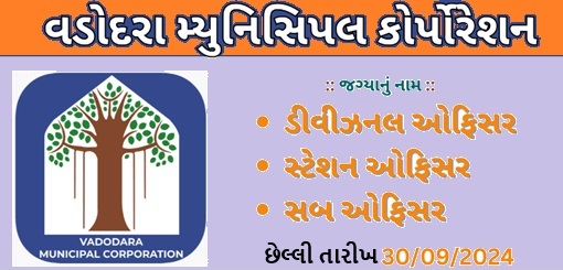 વડોદરા મહાનગર પાલિકા (Vadodara Municipal Corporation) ભરતી 2024