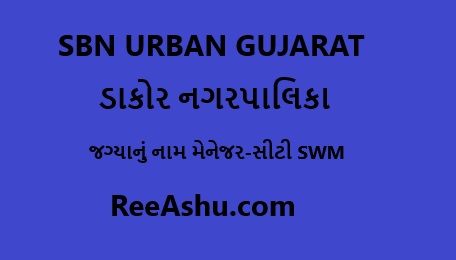 Dakor  Nagarpalika ભરતી  2024