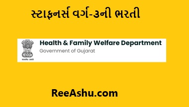 સ્ટાફનર્સ વર્ગ-૩ ની સીધી ભરતી 2024 જાહેરાત ક્રમાંક: COH/202425/1
