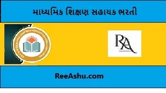 TAT-S શિક્ષક સહાયક માધ્યમિક ની ભરતી જાહેર 2024