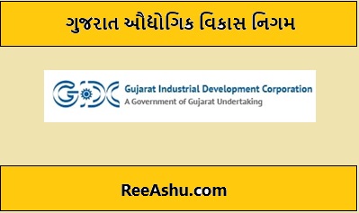 GIDC ભરતી 2024 ગાંધીનગ૨